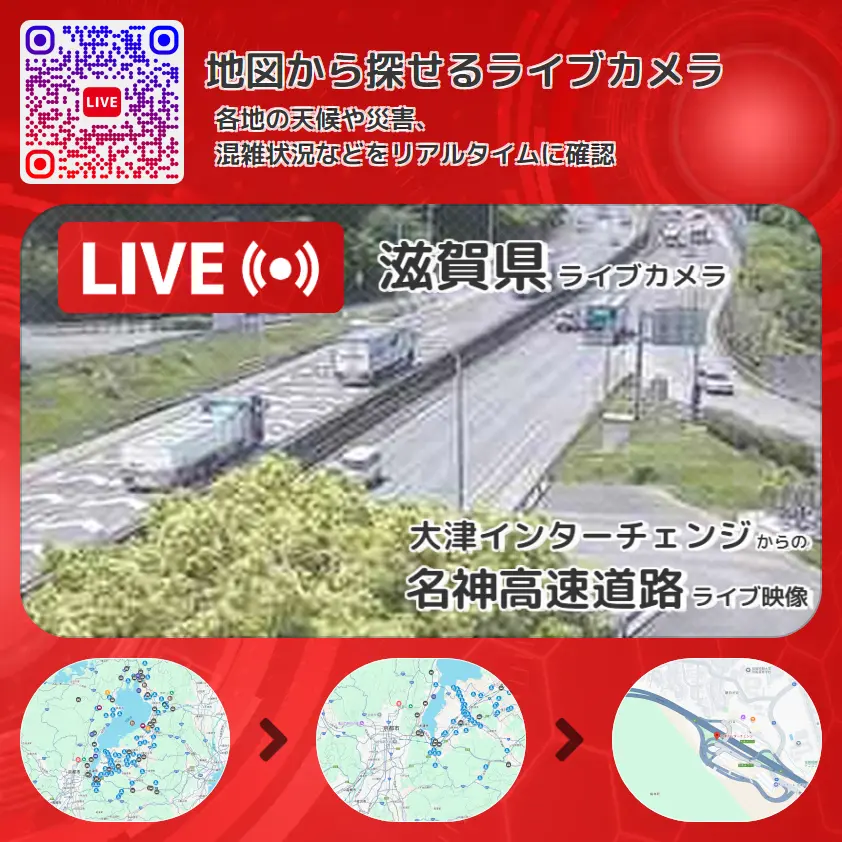 滋賀県 「名神高速道路」ライブ映像(大津インターチェンジ 設置カメラ) ライブカメラ 監視カメラ