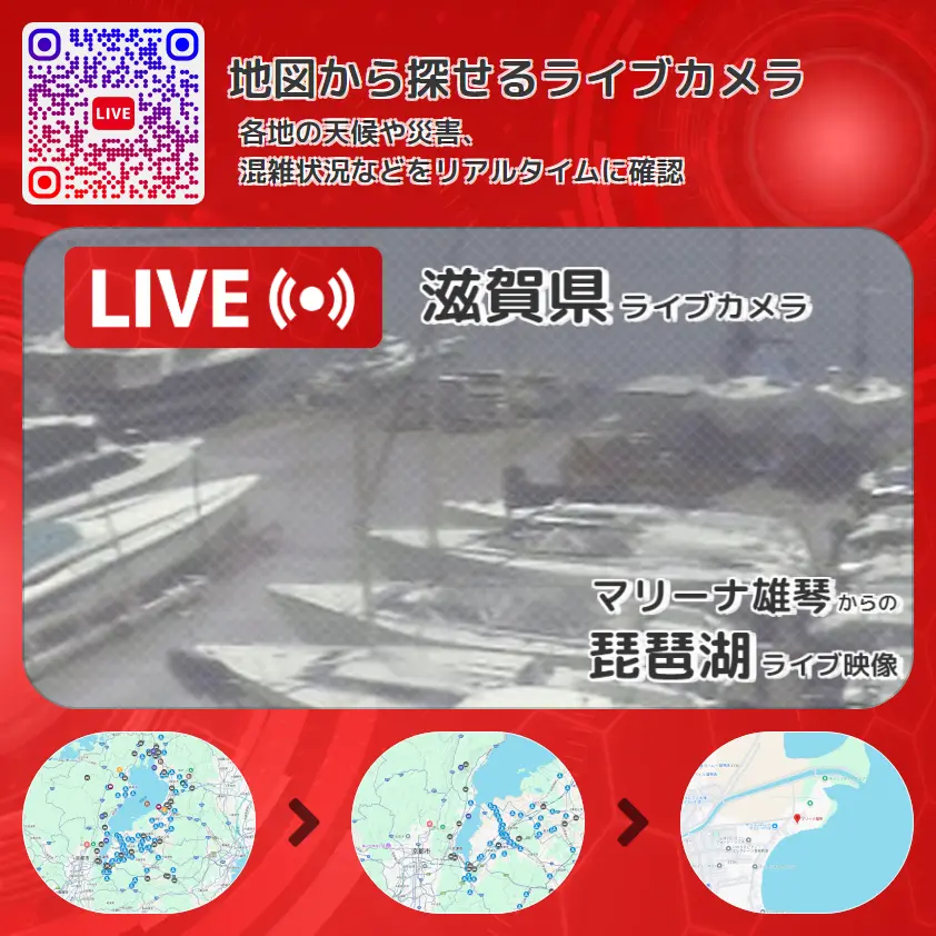 滋賀県 「琵琶湖」ライブ映像(マリーナ雄琴 設置カメラ) ライブカメラ 監視カメラ