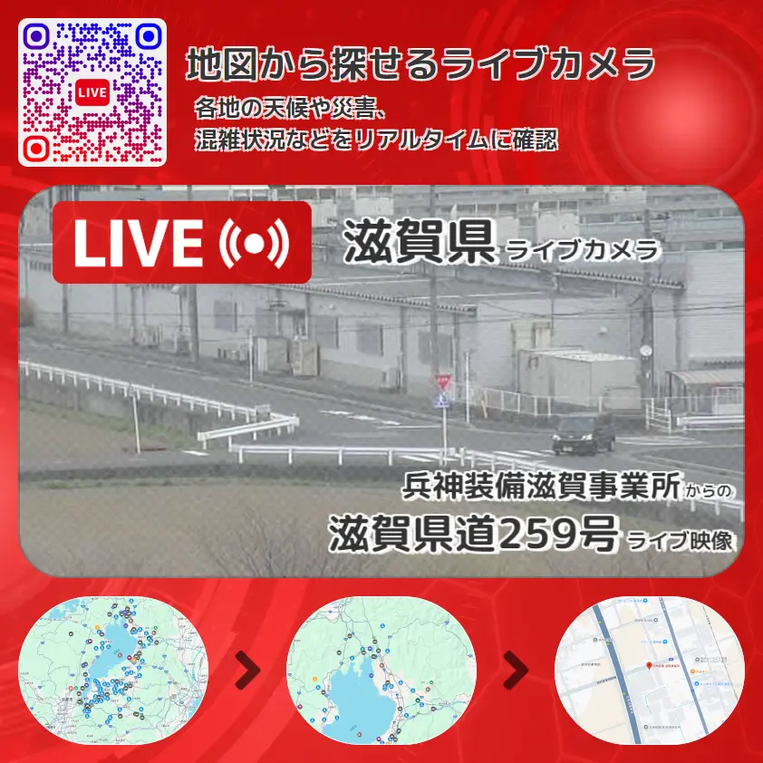 滋賀県 「滋賀県道259号」ライブ映像(兵神装備滋賀事業所 設置カメラ) ライブカメラ 監視カメラ