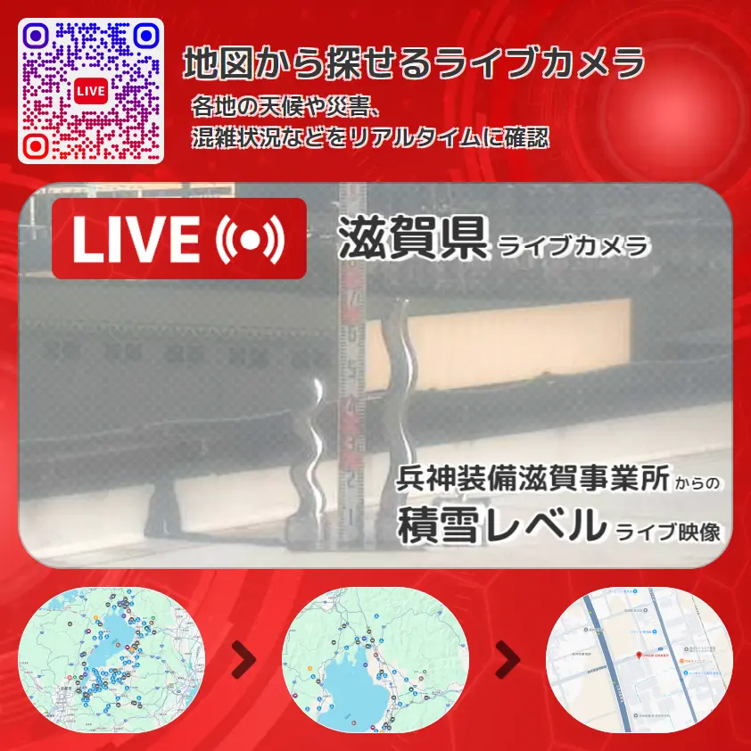 滋賀県 「積雪レベル」ライブ映像（兵神装備滋賀事業所 設置カメラ） ライブカメラ 監視カメラ
