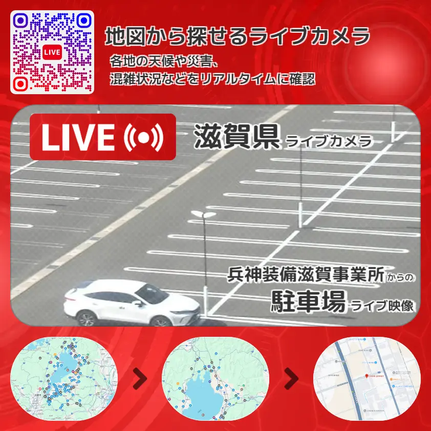 滋賀県 「駐車場」ライブ映像（兵神装備滋賀事業所 設置カメラ） ライブカメラ 監視カメラ