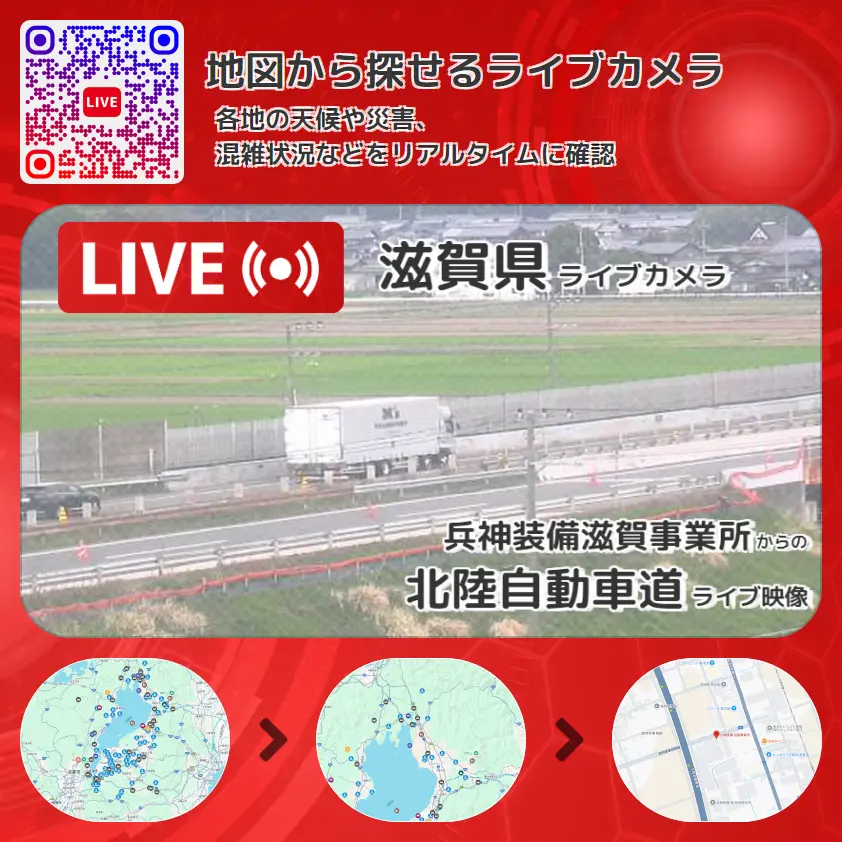 滋賀県 「北陸自動車道」ライブ映像(兵神装備滋賀事業所 設置カメラ) ライブカメラ 監視カメラ