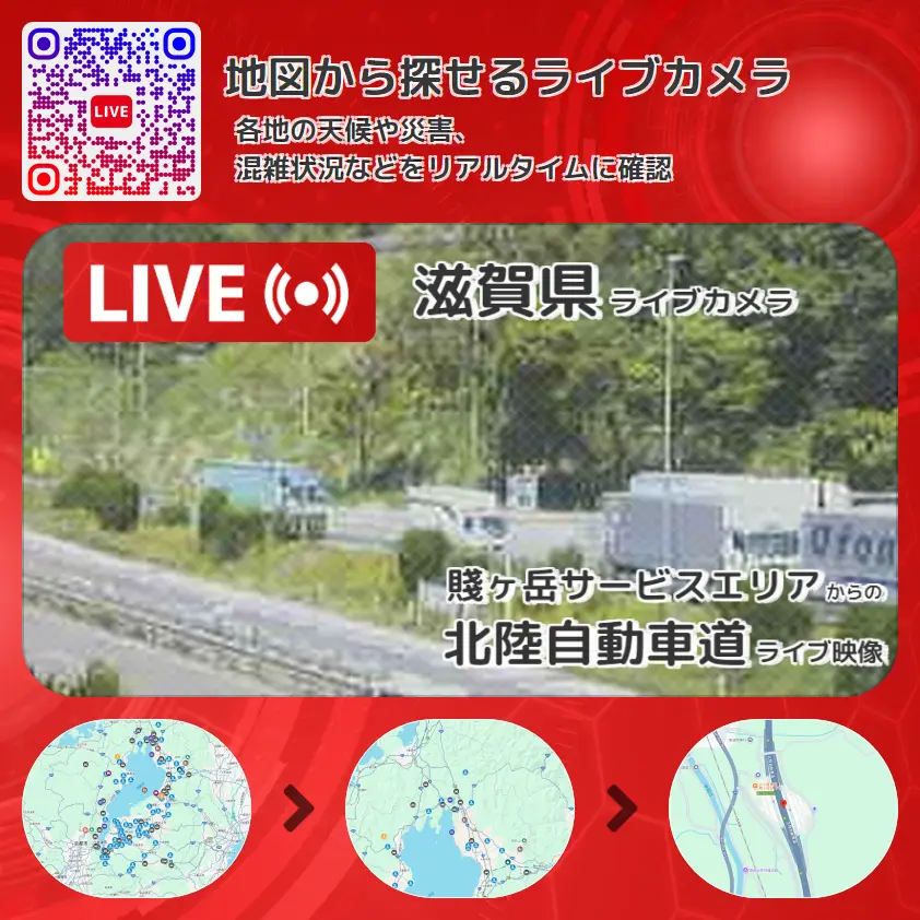 滋賀県 「北陸自動車道」ライブ映像(賤ヶ岳サービスエリア 設置カメラ) ライブカメラ 監視カメラ