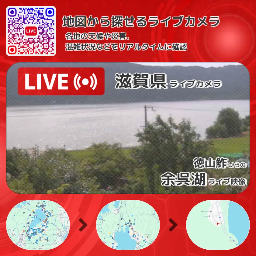 滋賀県 「余呉湖」ライブ映像(徳山鮓 設置カメラ) ライブカメラ 監視カメラ