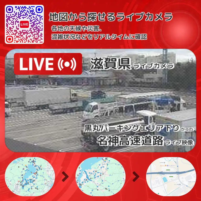 滋賀県 「名神高速道路」ライブ映像(黒丸パーキングエリア下り 設置カメラ) ライブカメラ 監視カメラ