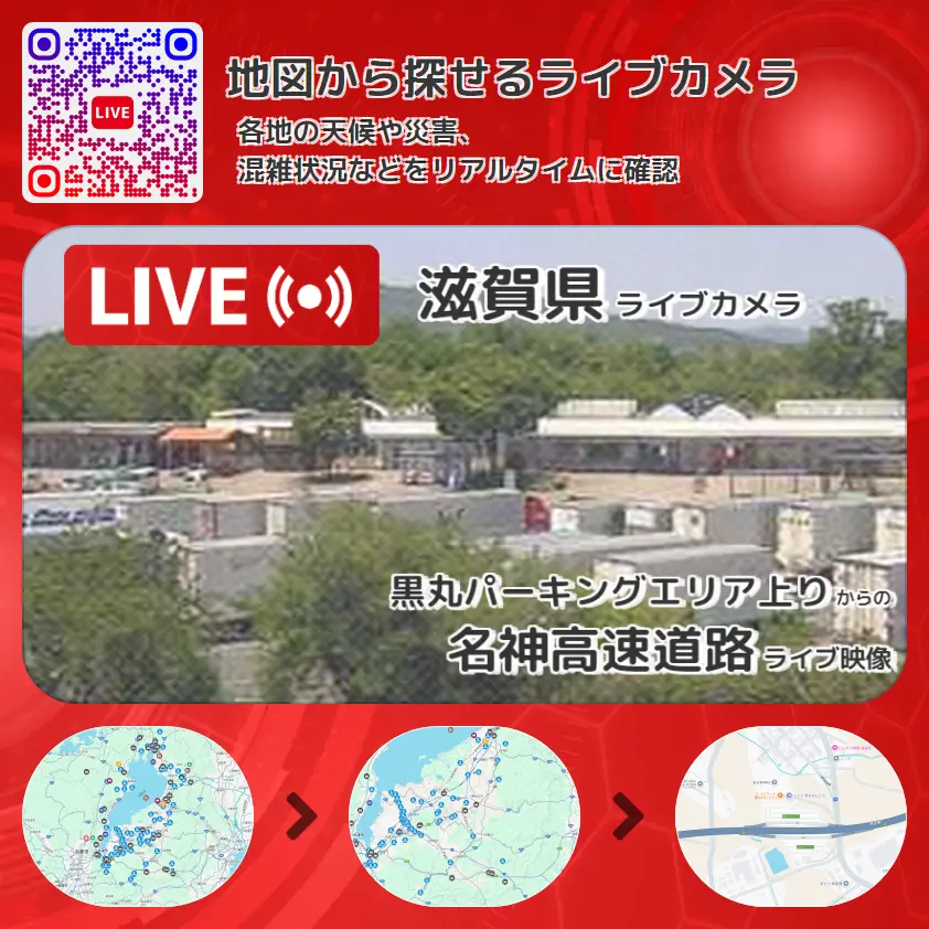 滋賀県 「名神高速道路」ライブ映像(黒丸パーキングエリア上り 設置カメラ) ライブカメラ 監視カメラ