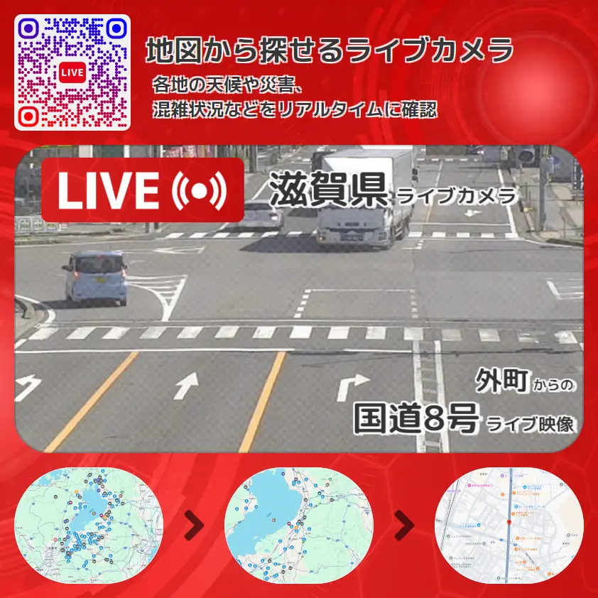 滋賀県 「国道8号」ライブ映像(外町 設置カメラ) ライブカメラ 監視カメラ