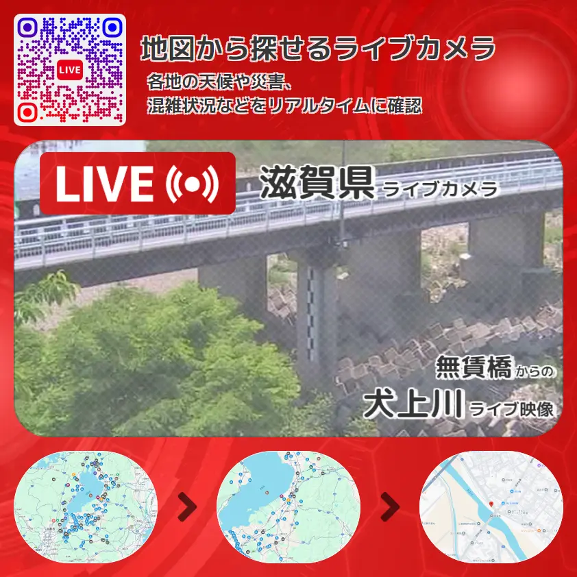 滋賀県 「犬上川」ライブ映像(無賃橋 設置カメラ) ライブカメラ 監視カメラ