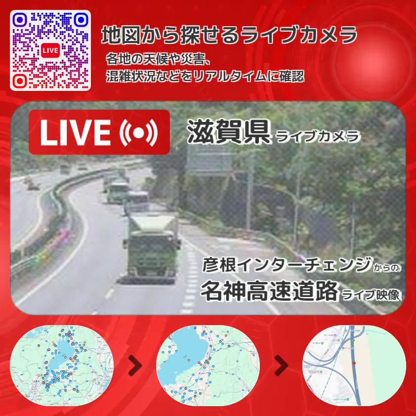 滋賀県 「名神高速道路」ライブ映像(彦根インターチェンジ 設置カメラ) ライブカメラ 監視カメラ