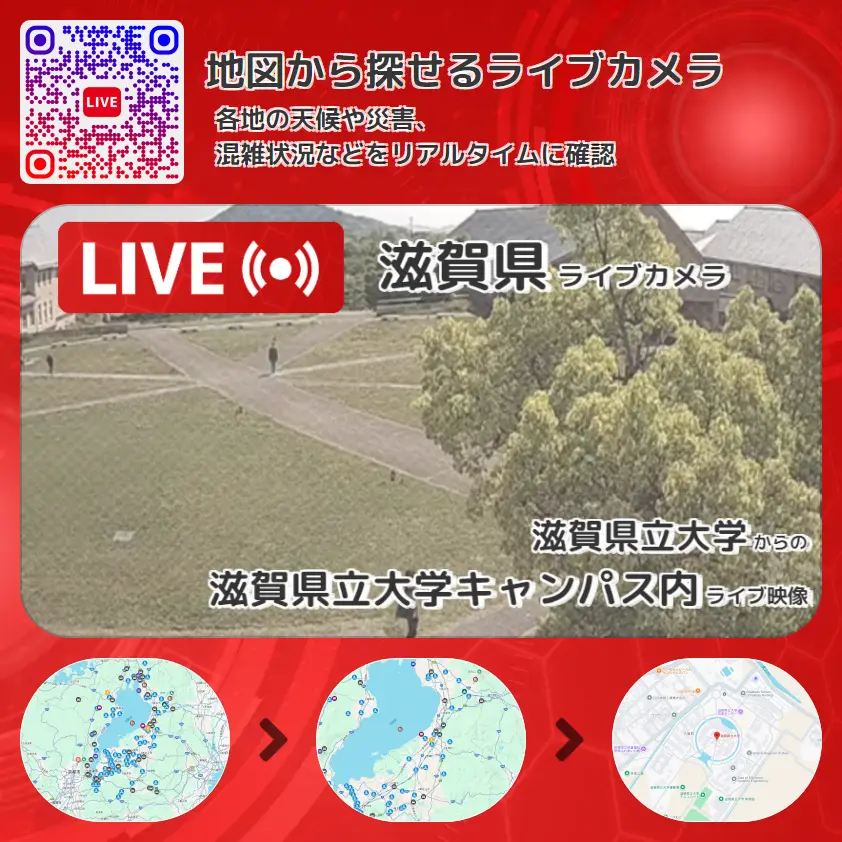 滋賀県 「滋賀県立大学キャンパス内」ライブ映像（滋賀県立大学 設置カメラ） ライブカメラ 監視カメラ