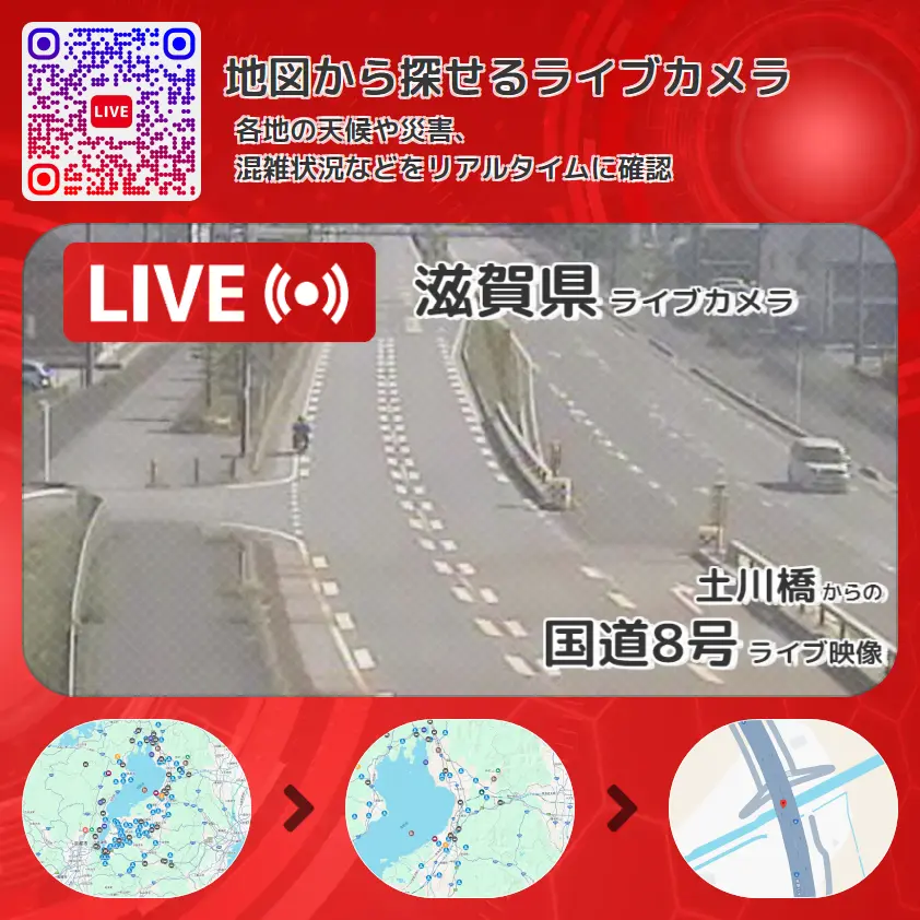 滋賀県 「国道8号」ライブ映像(土川橋 設置カメラ) ライブカメラ 監視カメラ