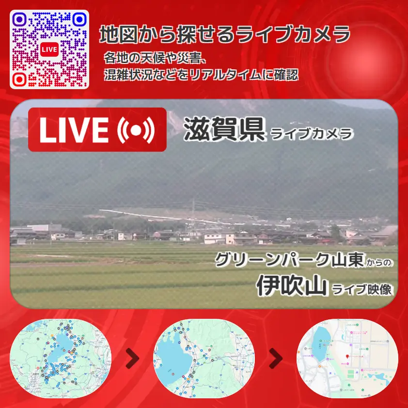 滋賀県 「伊吹山」ライブ映像(グリーンパーク山東 設置カメラ) ライブカメラ 監視カメラ