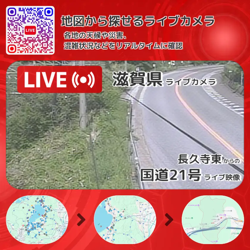 滋賀県 「国道21号」ライブ映像(長久寺東 設置カメラ) ライブカメラ 監視カメラ