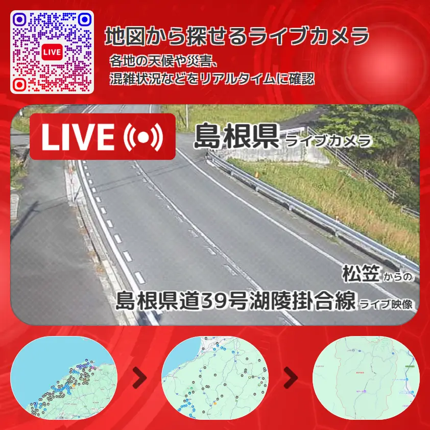 島根県 「島根県道39号湖陵掛合線」ライブ映像(松笠 設置カメラ) ライブカメラ 監視カメラ