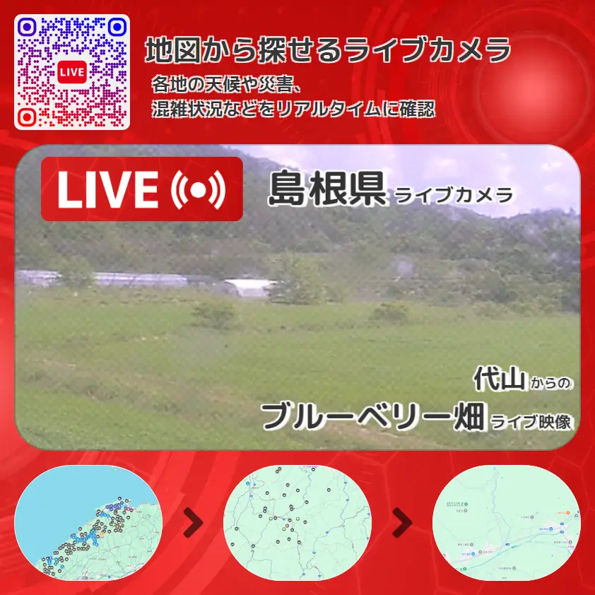 島根県 「ブルーベリー畑」ライブ映像（代山 設置カメラ） ライブカメラ 監視カメラ