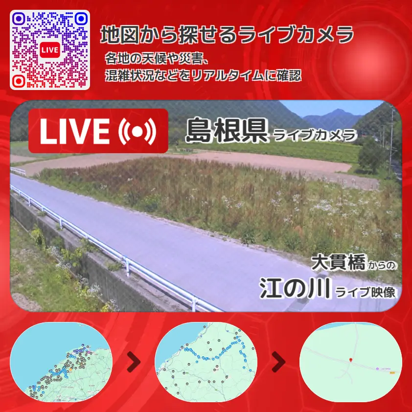 島根県 「江の川」ライブ映像(大貫橋 設置カメラ) ライブカメラ 監視カメラ