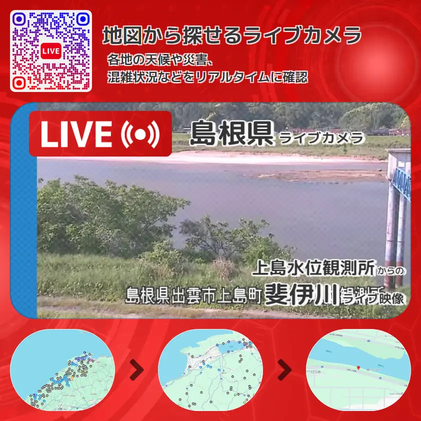 島根県 「斐伊川」ライブ映像(上島水位観測所 設置カメラ) ライブカメラ 監視カメラ