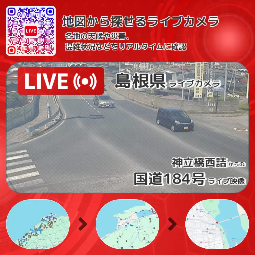 島根県 「国道184号」ライブ映像(神立橋西詰 設置カメラ) ライブカメラ 監視カメラ