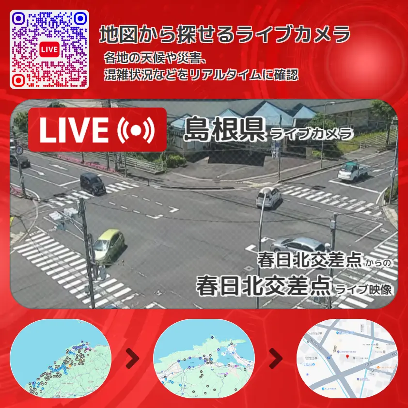 島根県 「春日北交差点」ライブ映像(春日北交差点 設置カメラ) ライブカメラ 監視カメラ