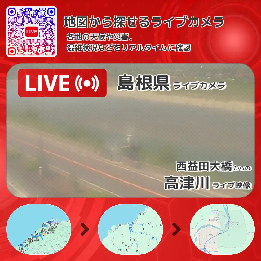 島根県 「高津川」ライブ映像(西益田大橋 設置カメラ) ライブカメラ 監視カメラ