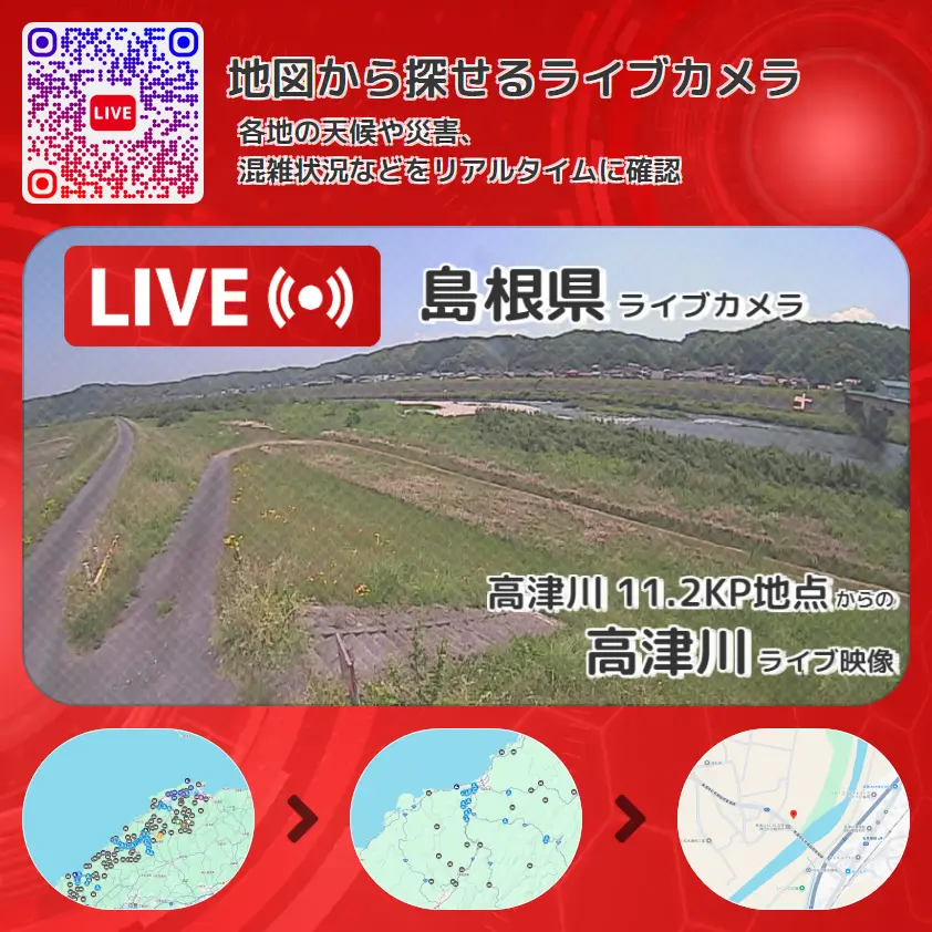 島根県 「高津川」ライブ映像(高津川 11.2KP地点 設置カメラ) ライブカメラ 監視カメラ