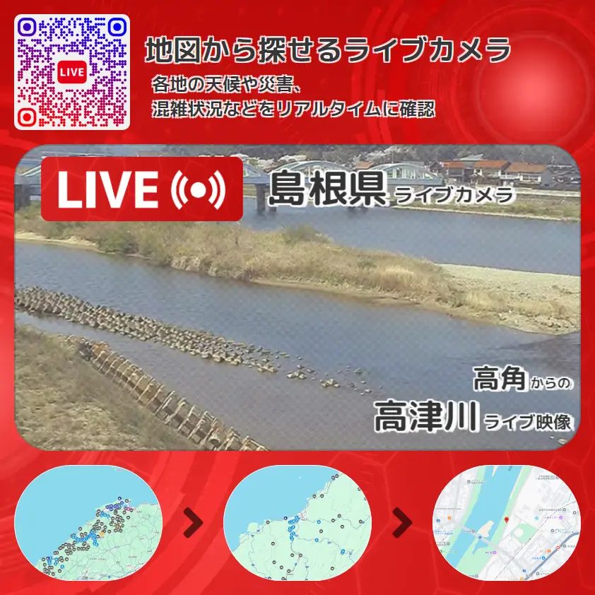 島根県 「高津川」ライブ映像(高角 設置カメラ) ライブカメラ 監視カメラ