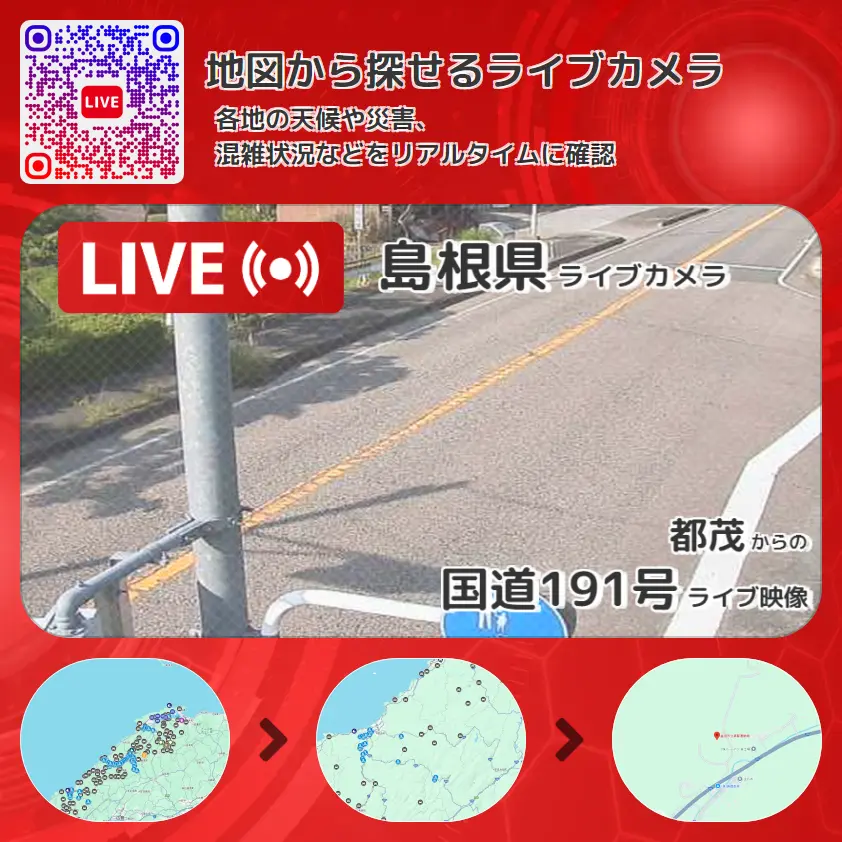 島根県 「国道191号」ライブ映像(都茂 設置カメラ) ライブカメラ 監視カメラ