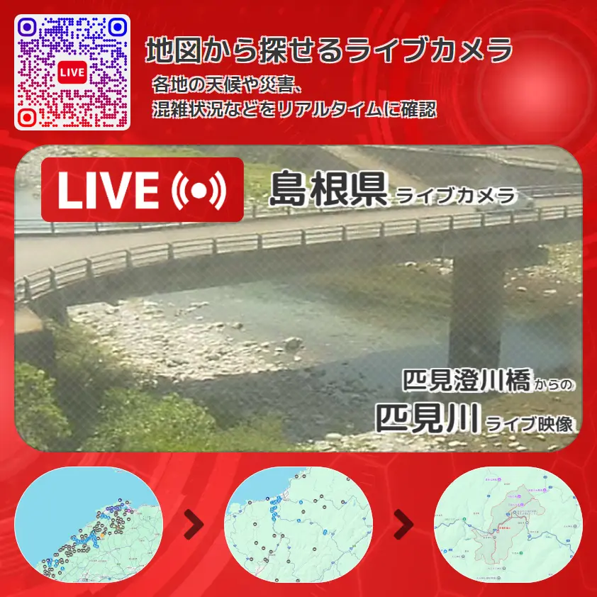 島根県 「匹見川」ライブ映像(匹見澄川橋 設置カメラ) ライブカメラ 監視カメラ