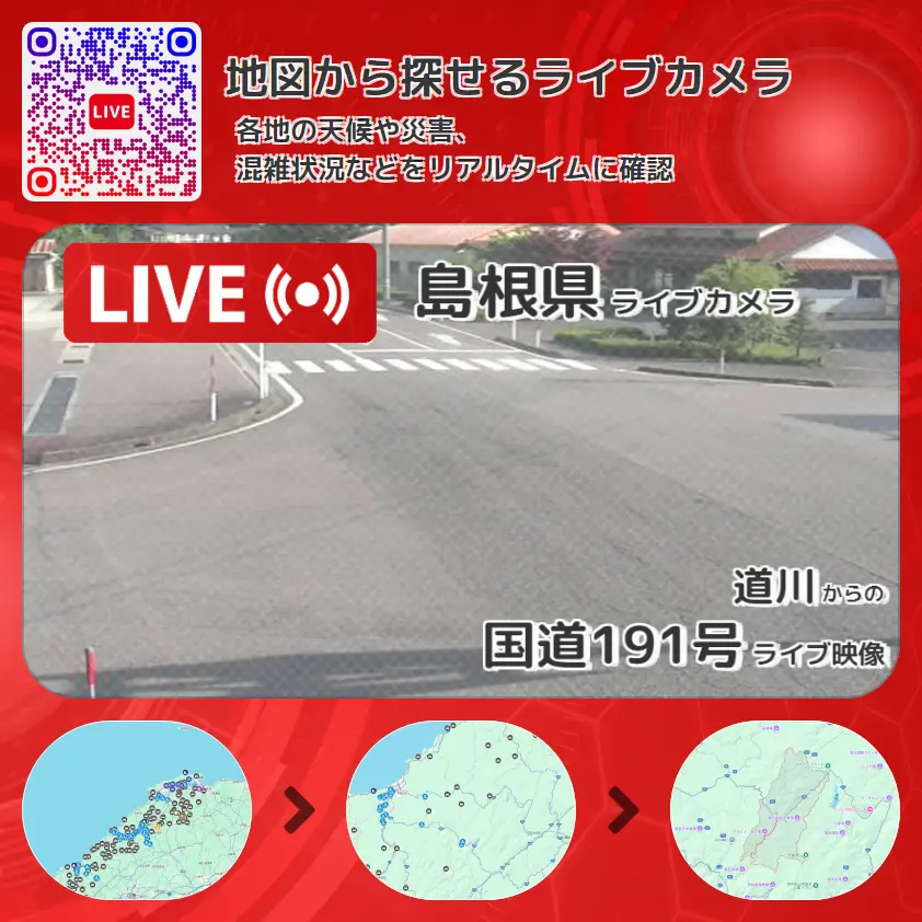 島根県 「国道191号」ライブ映像(道川 設置カメラ) ライブカメラ 監視カメラ