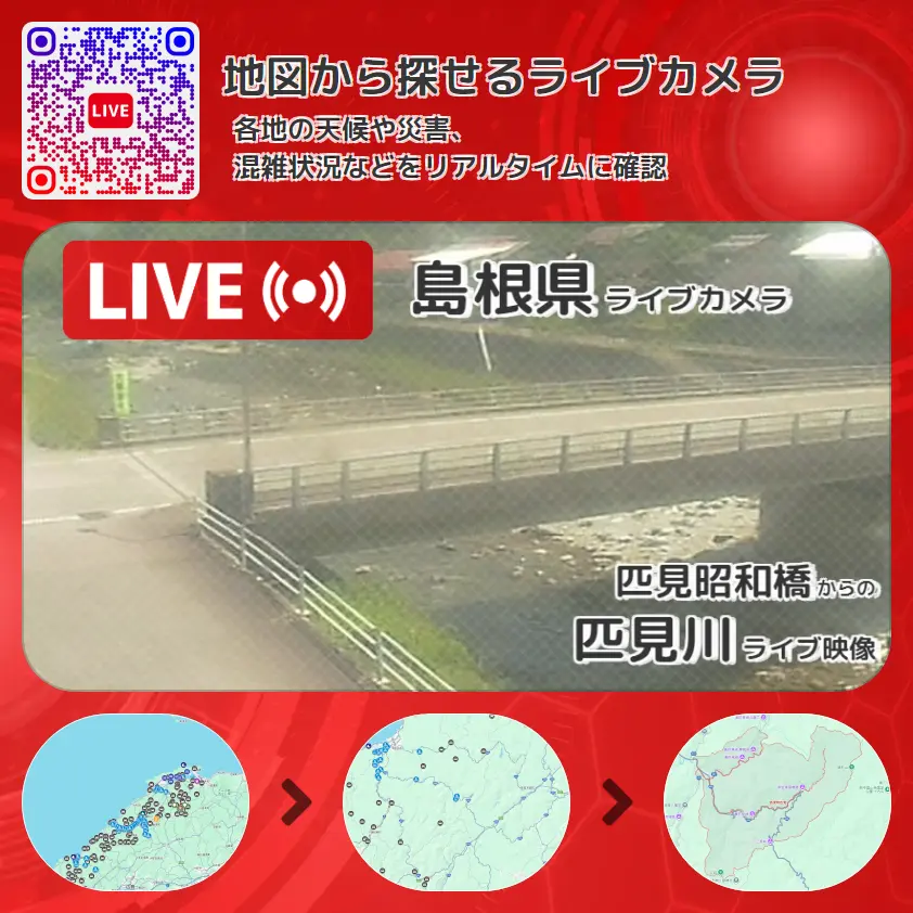島根県 「匹見川」ライブ映像(匹見昭和橋 設置カメラ) ライブカメラ 監視カメラ