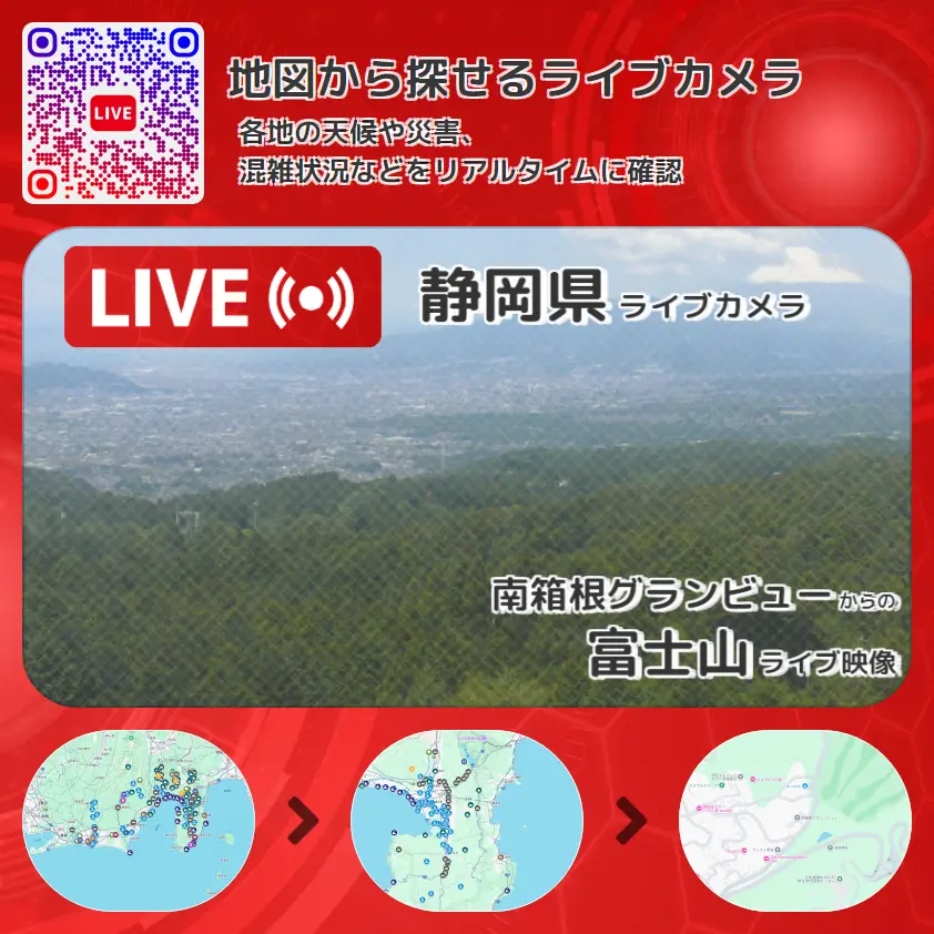 静岡県 「富士山」ライブ映像(南箱根グランビュー 設置カメラ) ライブカメラ 監視カメラ