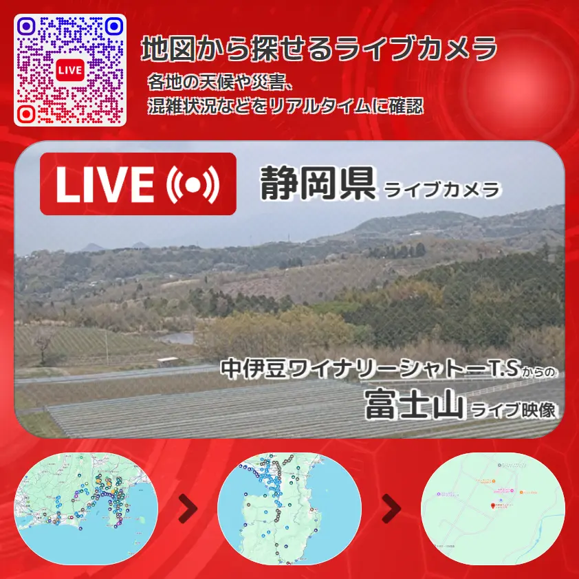 静岡県 「富士山」ライブ映像(中伊豆ワイナリーシャトーT.S 設置カメラ) ライブカメラ 監視カメラ