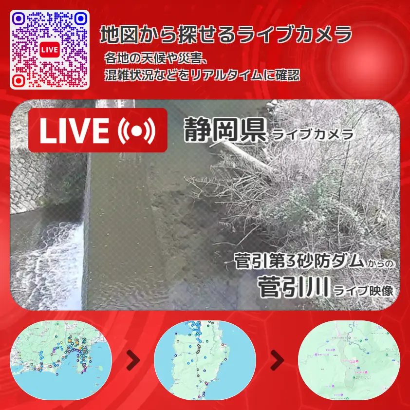 静岡県 「菅引川」ライブ映像(菅引第3砂防ダム 設置カメラ) ライブカメラ 監視カメラ