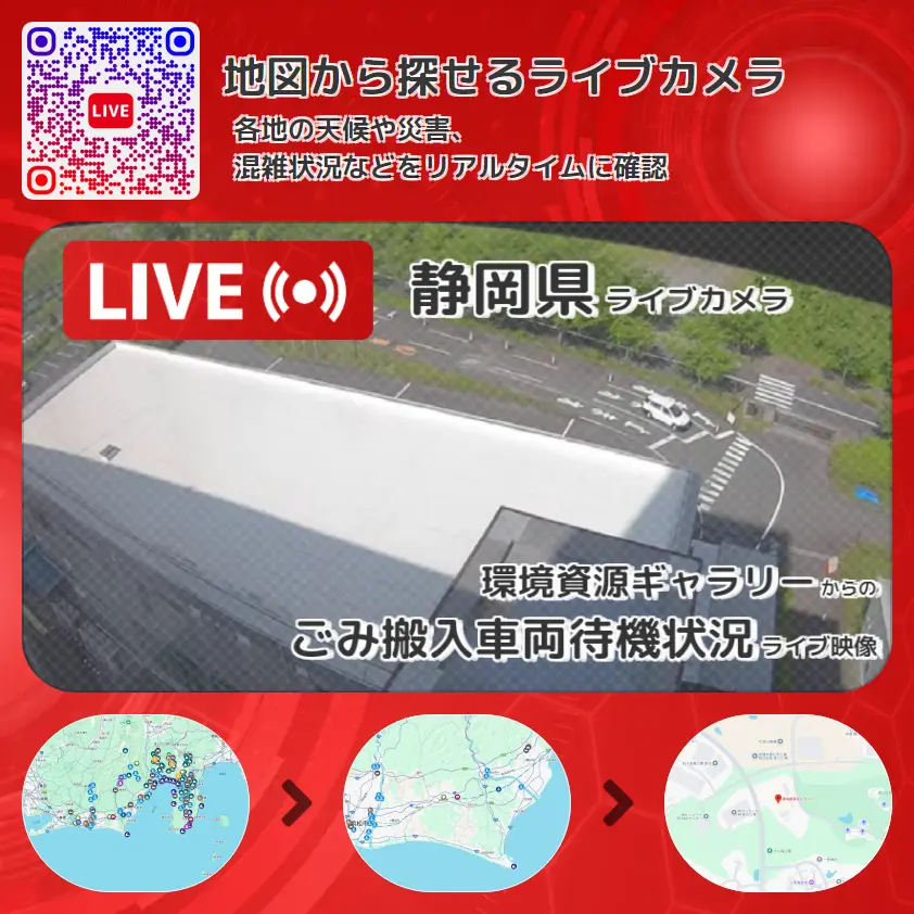 静岡県 「ごみ搬入車両待機状況」ライブ映像(環境資源ギャラリー 設置カメラ) ライブカメラ 監視カメラ