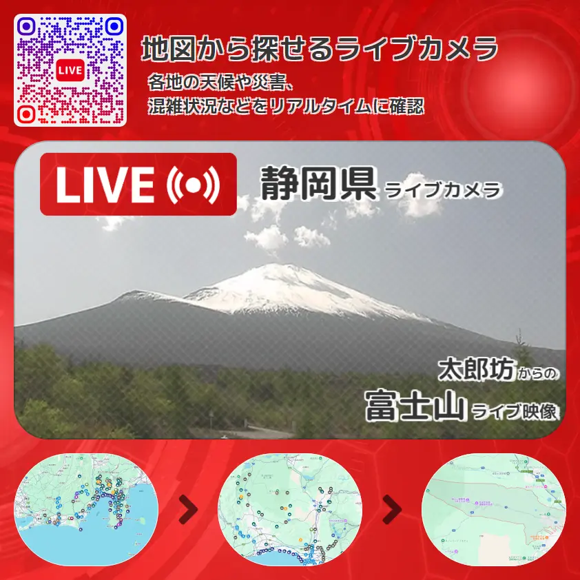 静岡県 「富士山」ライブ映像(太郎坊 設置カメラ) ライブカメラ 監視カメラ