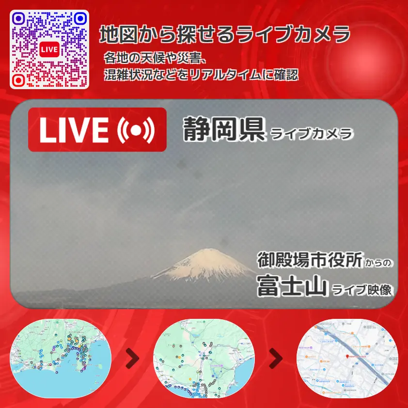 静岡県 「富士山」ライブ映像(御殿場市役所 設置カメラ) ライブカメラ 監視カメラ