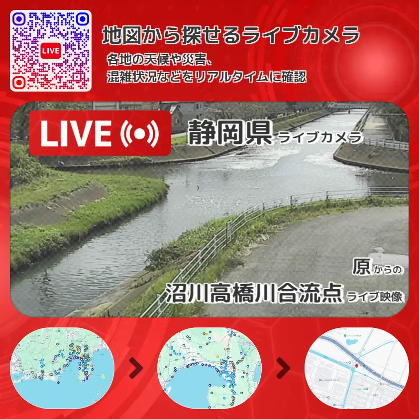 静岡県 「沼川高橋川合流点」ライブ映像(原 設置カメラ) ライブカメラ 監視カメラ