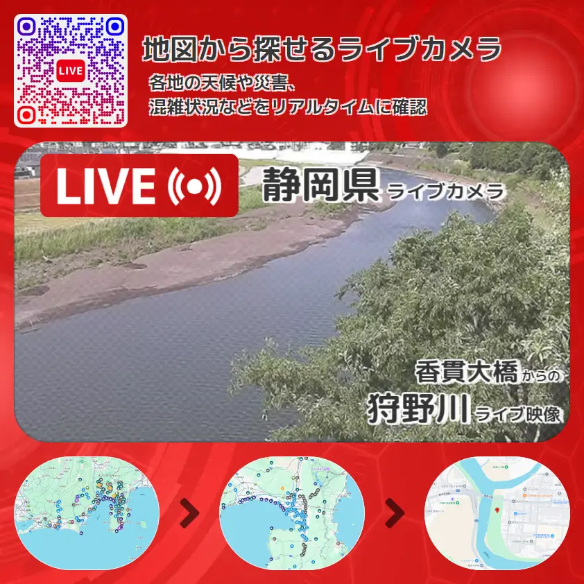 静岡県 「狩野川」ライブ映像(香貫大橋 設置カメラ) ライブカメラ 監視カメラ