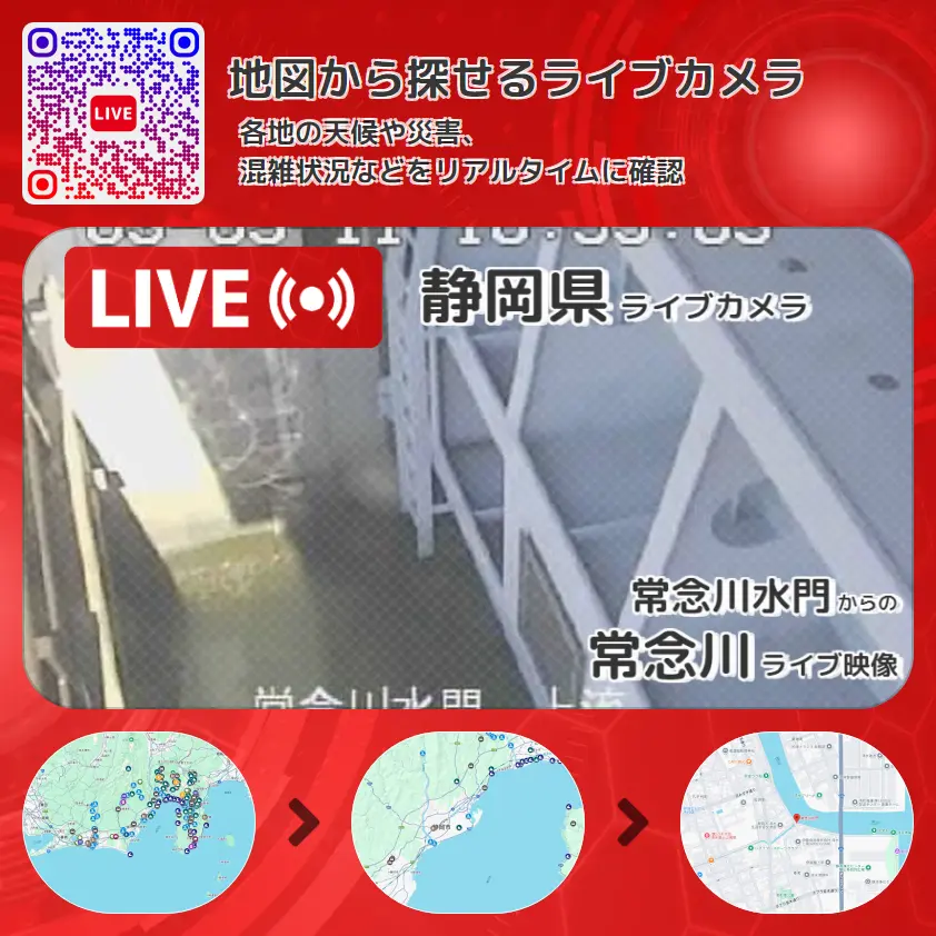 静岡県 「常念川」ライブ映像(常念川水門 設置カメラ) ライブカメラ 監視カメラ