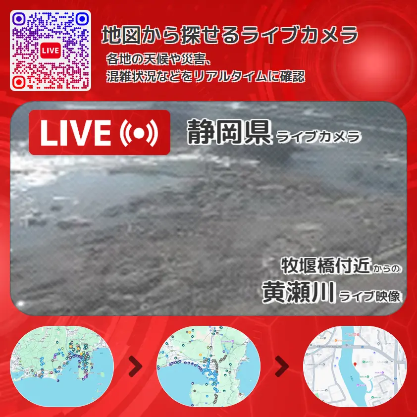 静岡県 「黄瀬川」ライブ映像(牧堰橋付近 設置カメラ) ライブカメラ 監視カメラ