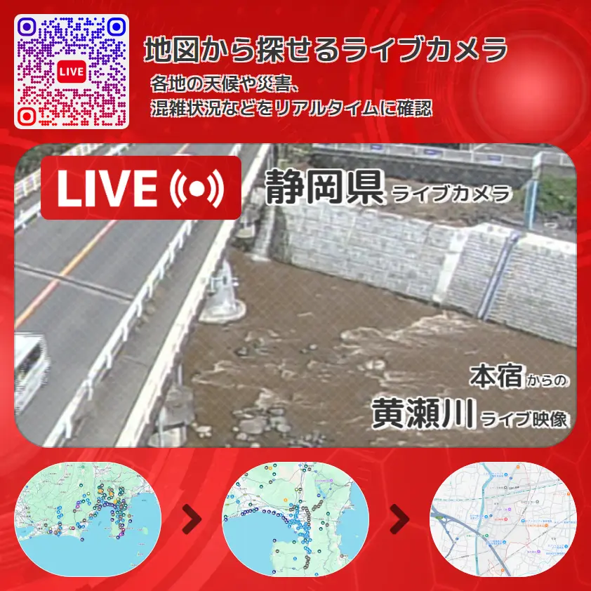 静岡県 「黄瀬川」ライブ映像(本宿 設置カメラ) ライブカメラ 監視カメラ