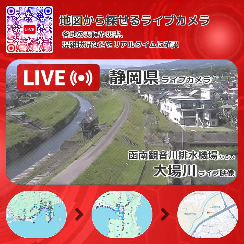 静岡県 「大場川」ライブ映像(函南観音川排水機場 設置カメラ) ライブカメラ 監視カメラ