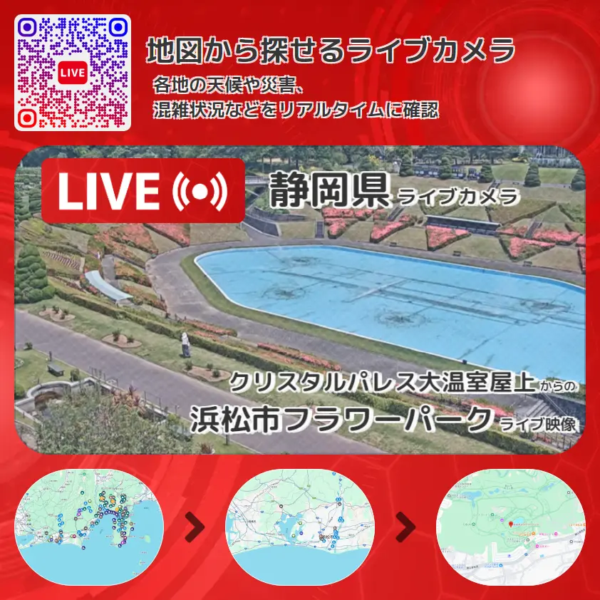 静岡県 「浜松市フラワーパーク」ライブ映像(クリスタルパレス大温室屋上 設置カメラ) ライブカメラ 監視カメラ