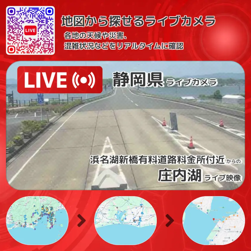 静岡県 「庄内湖」ライブ映像(浜名湖新橋有料道路料金所付近 設置カメラ) ライブカメラ 監視カメラ