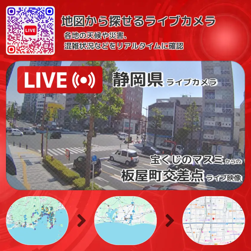 静岡県 「板屋町交差点」ライブ映像(宝くじのマスミ 設置カメラ) ライブカメラ 監視カメラ