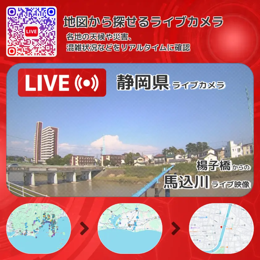 静岡県 「馬込川」ライブ映像(楊子橋 設置カメラ) ライブカメラ 監視カメラ