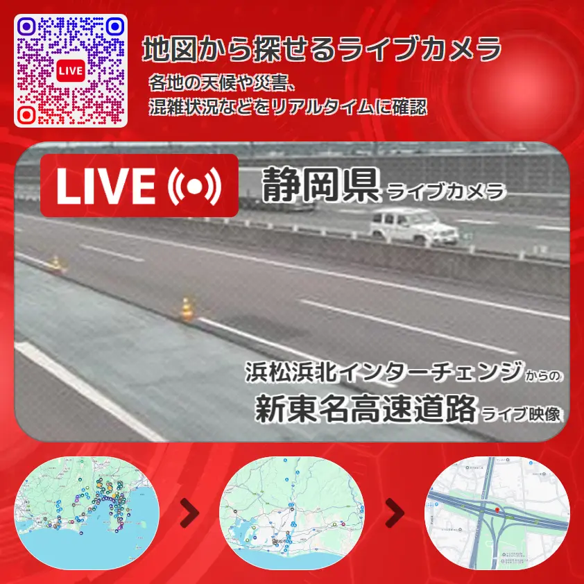 静岡県 「新東名高速道路」ライブ映像(浜松浜北インターチェンジ 設置カメラ) ライブカメラ 監視カメラ