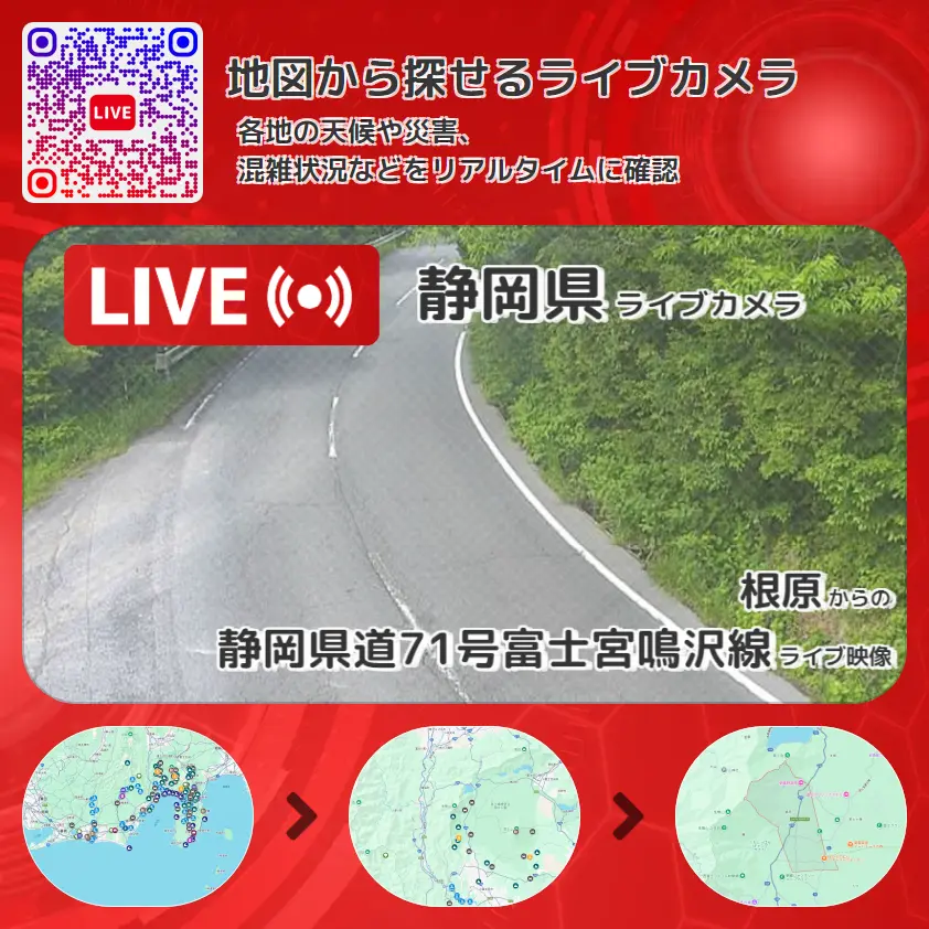 静岡県 「静岡県道71号富士宮鳴沢線」ライブ映像(根原 設置カメラ) ライブカメラ 監視カメラ