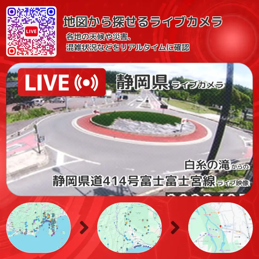 静岡県 「静岡県道414号富士富士宮線」ライブ映像(白糸の滝 設置カメラ) ライブカメラ 監視カメラ