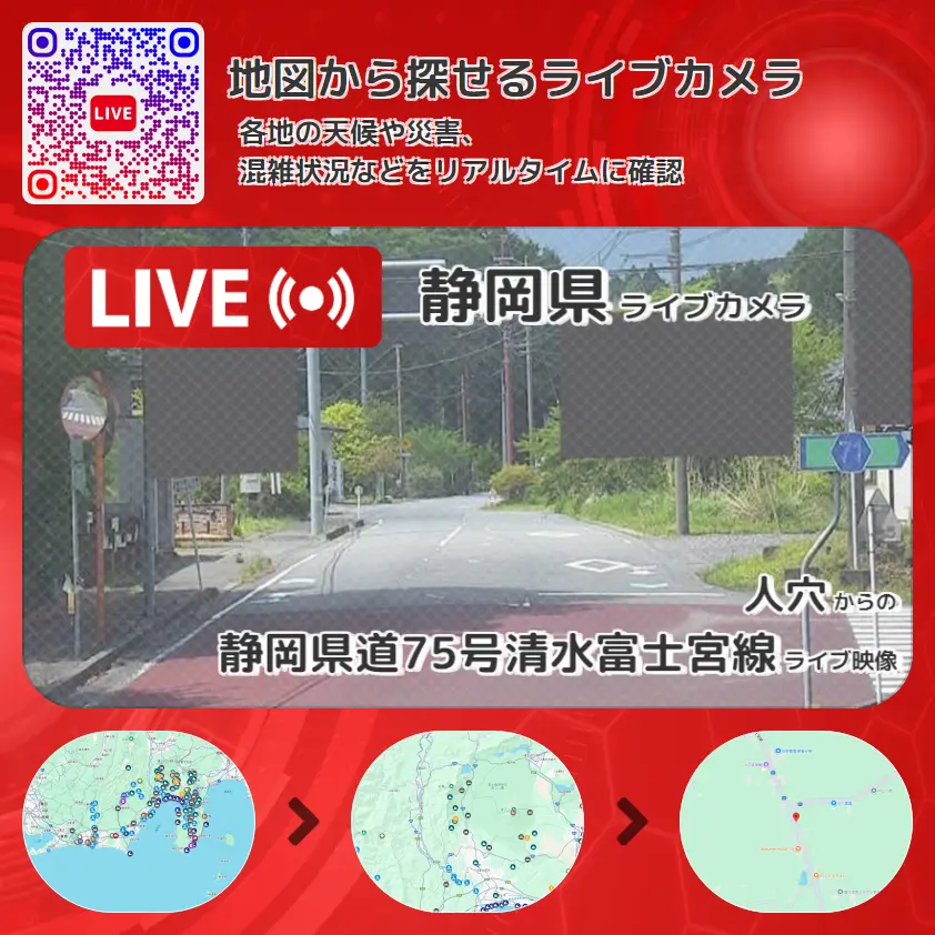 静岡県 「静岡県道75号清水富士宮線」ライブ映像(人穴 設置カメラ) ライブカメラ 監視カメラ